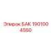 Композитный бак для жидкостей 1901004550 производства Epiroc
