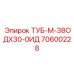 Абразивостойкая трубка Epiroc артикул 70600228