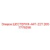 2657779258 ШЕСТЕРНЯ-44Т-22Т Epiroc