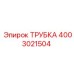 4003021504 ТРУБКА Epiroc