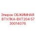 Фото обжимной втулки BXT204 Epiroc артикул 5730014076