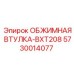 Изображение обжимной втулки BXT208 Epiroc артикул 5730014077