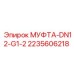 Оригинальная муфта Epiroc DN12-G1/2 артикул 2235606218