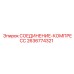 2636774321 Compression Fitting Epiroc
