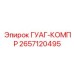 2657120495 ГУАГ-КОМПР Epiroc