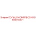 GS63012971 КОЛЬЦО КОМПРЕССИЯ Epiroc
