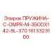 1613323100 ПРУЖИНА-C-OMPR-M-35ODX142-5L-370 Epiroc