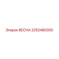 2252480300 Spring Epiroc
