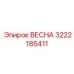 3222185411 ВЕСНА Epiroc