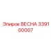 339100007 ВЕСНА Epiroc