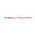 4700045144 ВЕСНА Epiroc