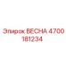 4700181234 ВЕСНА Epiroc