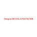 4700792188 ВЕСНА Epiroc