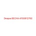 4700812750 ВЕСНА Epiroc