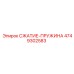 4749302583 СЖАТИЕ-ПРУЖИНА Epiroc