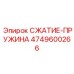 4749600266 СЖАТИЕ-ПРУЖИНА Epiroc