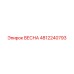 4812240793 ВЕСНА Epiroc