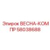 58038688 ВЕСНА-КОМПР Epiroc