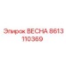 8613110369 ВЕСНА Epiroc