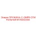 9170032330 ПРУЖИНА-C-OMPR-СПИРАЛЬНАЯ Epiroc