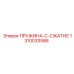 1310033586 ПРУЖИНА-C-СЖАТИЕ Epiroc
