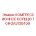 RGA5130406 КОМПРЕССИОННОЕ КОЛЬЦО 70 Epiroc