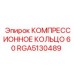 RGA5130489 КОМПРЕССИОННОЕ КОЛЬЦО 60 Epiroc