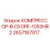 2657187817 КОМПРЕССОР-В СБОРЕ-1050HR2 Epiroc
