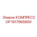Компрессор Epiroc артикул 1617865900 для буровых установок