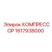 Оригинальный компрессор Epiroc для буровых установок