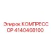 4140468100 Compressor Epiroc