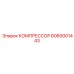 6060001443 КОМПРЕССОР Epiroc