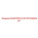 8115450457 КОМПРЕССОР Epiroc