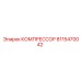 8115470042 КОМПРЕССОР Epiroc