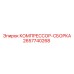 2657740268 КОМПРЕССОР-СБОРКА Epiroc