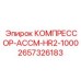 2657326183 КОМПРЕССОР-АССМ-HR2-1000 Epiroc