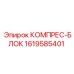 1619585401 КОМПРЕС-БЛОК Epiroc