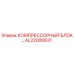AL22000631 КОМПРЕССОРНЫЙ БЛОК Epiroc