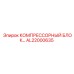 AL22000635 КОМПРЕССОРНЫЙ БЛОК Epiroc