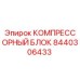 8440306433 КОМПРЕССОРНЫЙ БЛОК Epiroc