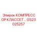 GS23025257 КОМПРЕССОР КЛАССЕТ Epiroc