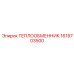 Теплообменник 1619703500 Эпирок (Epiroc)