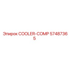57487365 COOLER-COMP Epiroc