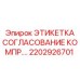 Специализированная маркировка узлов согласования давления