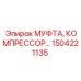 1504221135 МУФТА, КОМПРЕССОР Epiroc