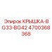 4700368368 КРЫШКА-BG33-BG42 Epiroc