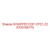 4700195775 Compressor CP21-22 Epiroc