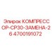 4700191072 Compressor CP30 Replacement 26 Epiroc