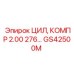 GS42500M ЦИЛ, КОМПР 2.00 276… Epiroc