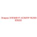1629993500 ЭЛЕМЕНТ-КОМПР Epiroc